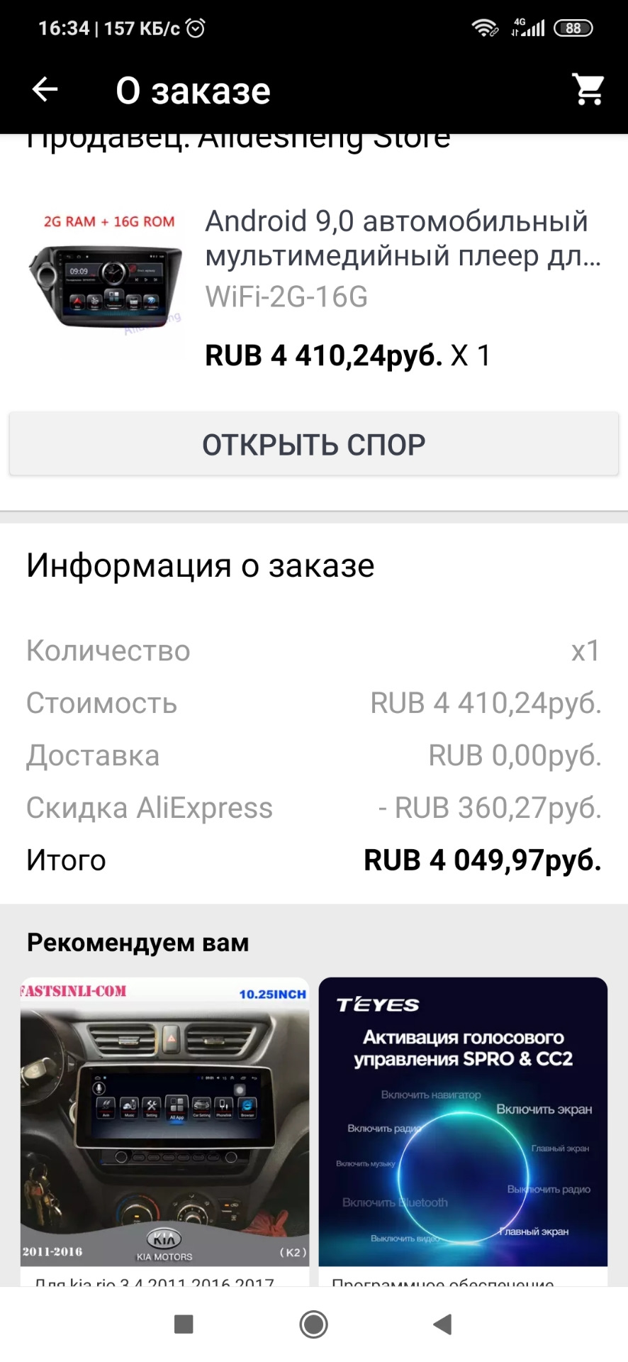 Фото в бортжурнале KIA Rio (3G)