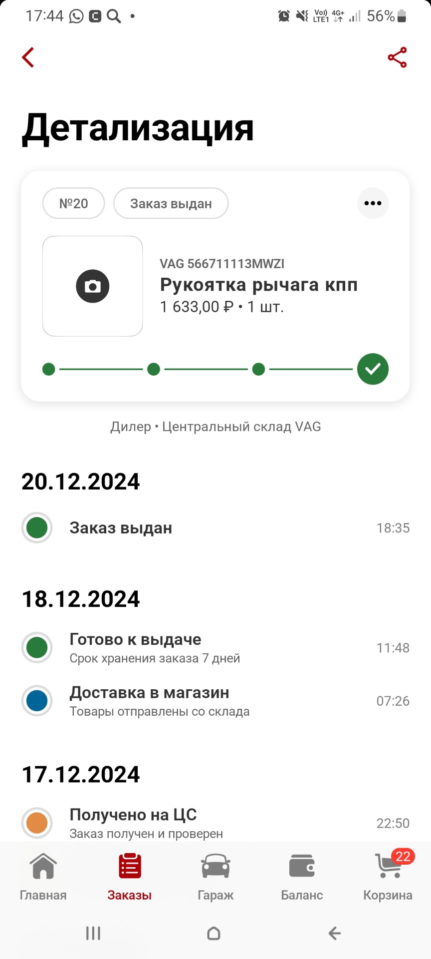 Фото в бортжурнале Skoda Octavia A7 Mk3. Запчасти на фото: 566711113MWZI
