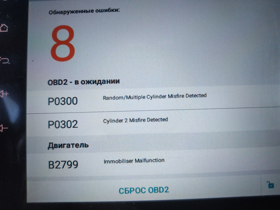 Хариста — Toyota RAV4 (III). Found on photo: P0300, P0302