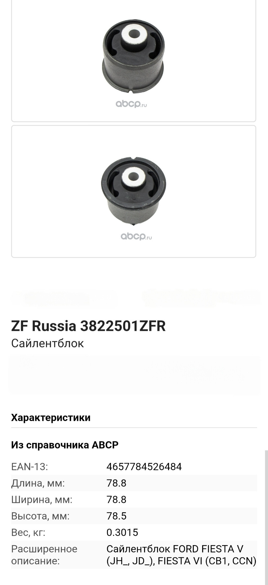 Сайлентблоки задней балки были порваны. Встали хорошо. — Ford Fiesta (Mk VI)