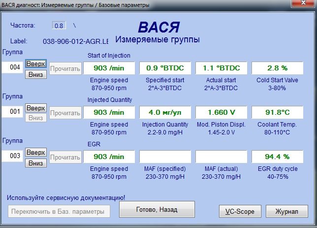 003 группа (ЕГР) при работе на холостом ходу. — Volkswagen Golf Mk4. Запчасти на фото: 038906012