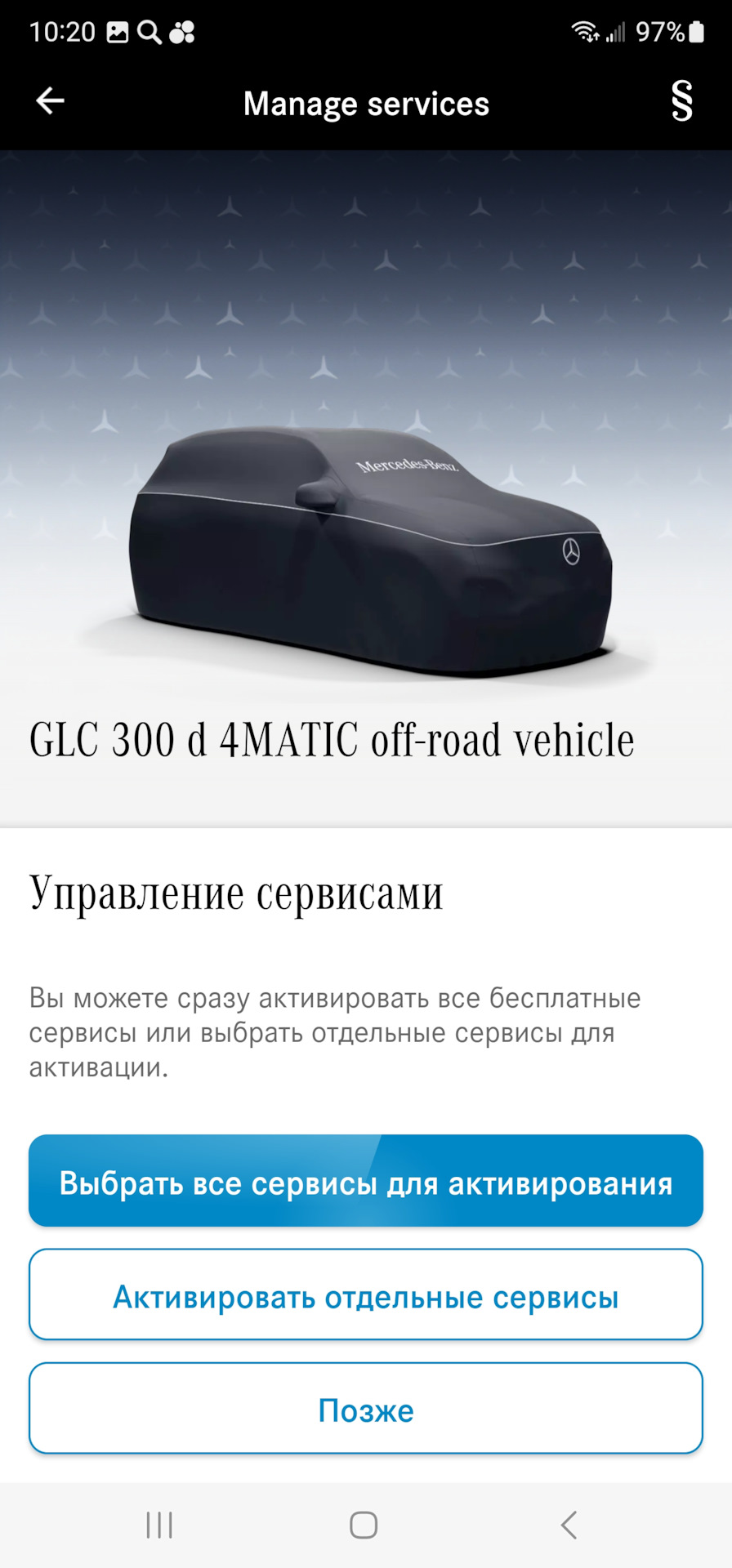 Mercedes Me вдруг затребовал паспорт — Mercedes-Benz GLC-Class (X253)