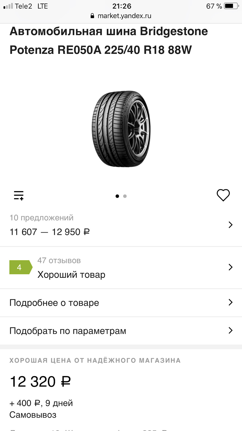 Жесть — Mazda 3 (1G) BK. Запчасти на фото: 1160712, Bridgestone Potenza RE050 A 225/40R18