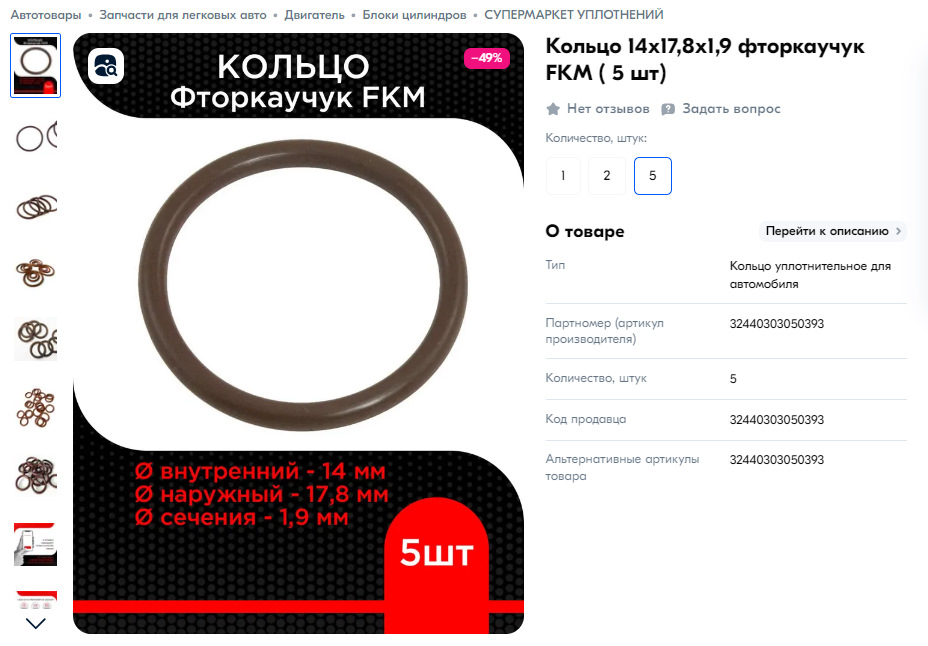 Колечки — Citroen C3 Picasso