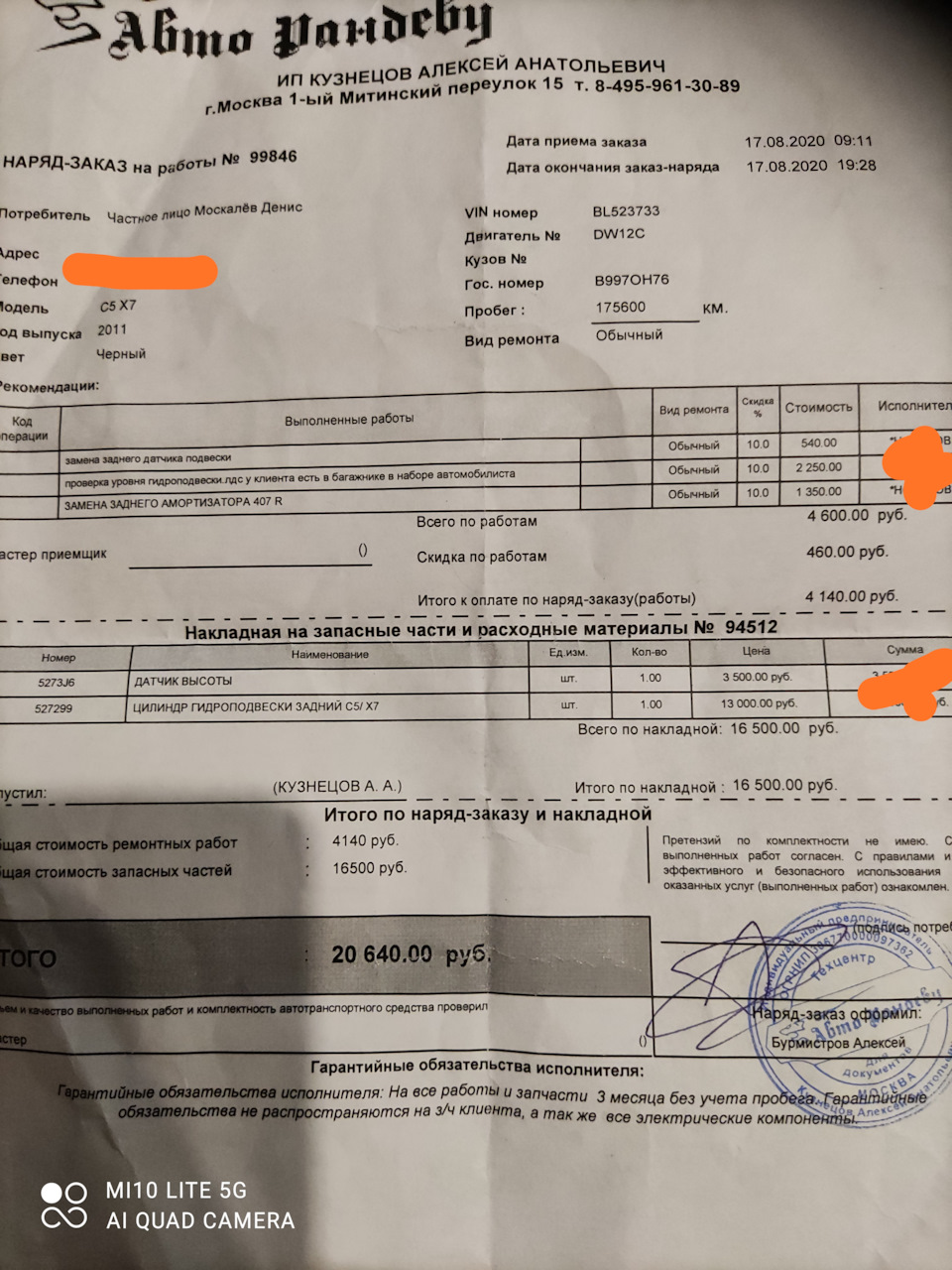 . — Citroen C5 (2G). Found on photo: 8495961, 202019, 414000, 097362
