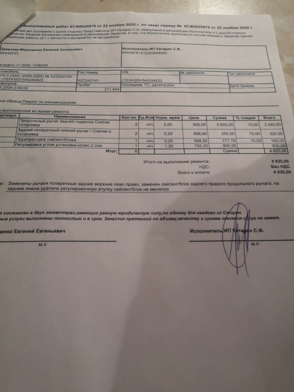 Неожиданно, незапланированно, но попал в такую ситуацию. Честно говоря сумма не малая, но качество сервиса, оперативность, меня устроило, плюс гарантия на запчасти и работу полгода. Ну вот и всё… Спасибо за внимание, всем желаю крепкого здоровья! — Toyota RAV4 (II). Запчасти на фото: 0324000