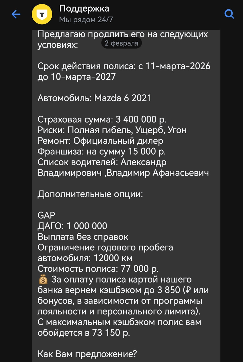 Фото в бортжурнале Mazda 6 (3G) GJ