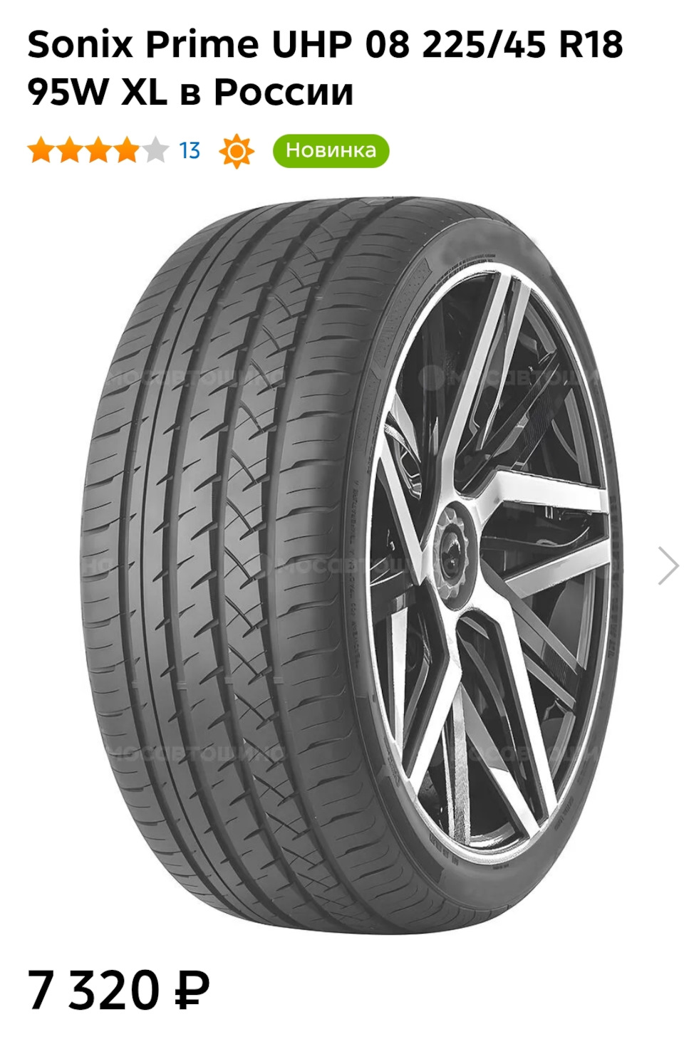 SONIX PRIME UHP-08 245/40ZR19 2025年新タイヤ SONIX PRIME UHP-08 245/40ZR19 2025年新タイヤ New Summer Tyre