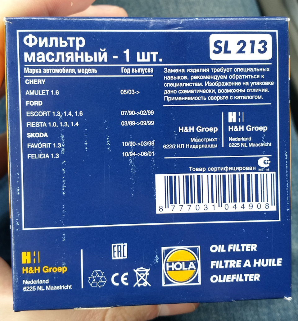 немного длиннее оригинального — Ford Focus Hatchback II. Found on photo: SL213, 1777031, 044908