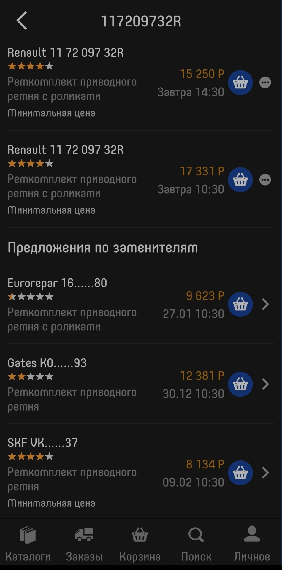 Фото в бортжурнале Renault Duster (1G). Запчасти на фото: 117209732R, 270110, 090210