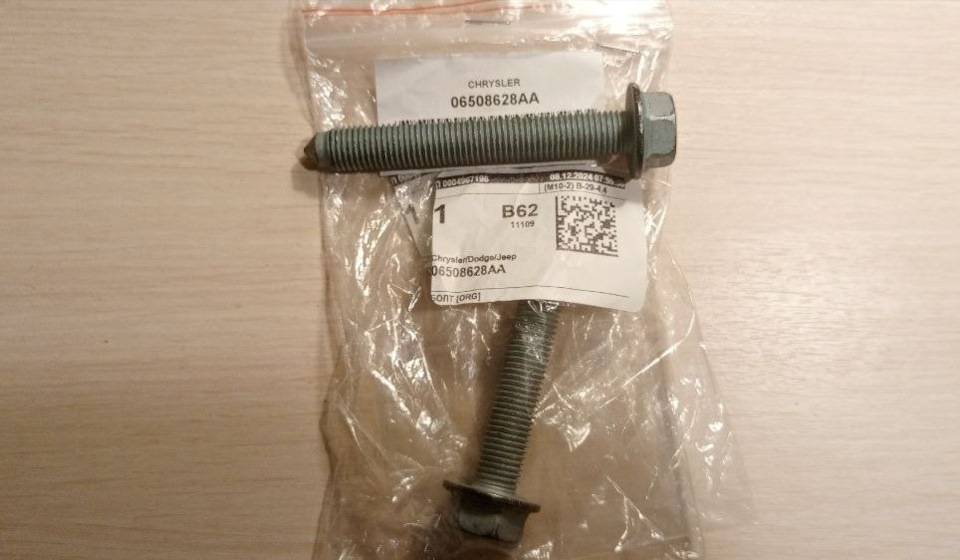 Болт поперечного рычага CHRYSLER 06508628AA — Dodge Caliber. Запчасти на фото: 06508628AA