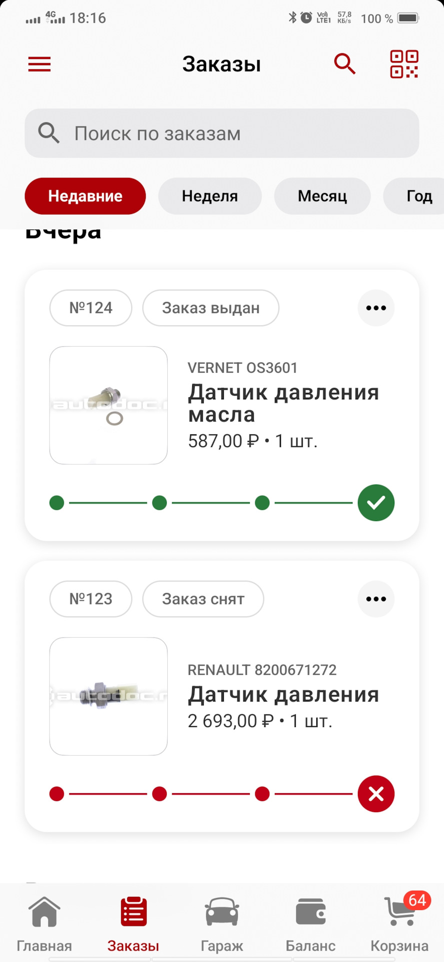 Датчик — Renault Duster (1G). Запчасти на фото: OS3601, 8200671272
